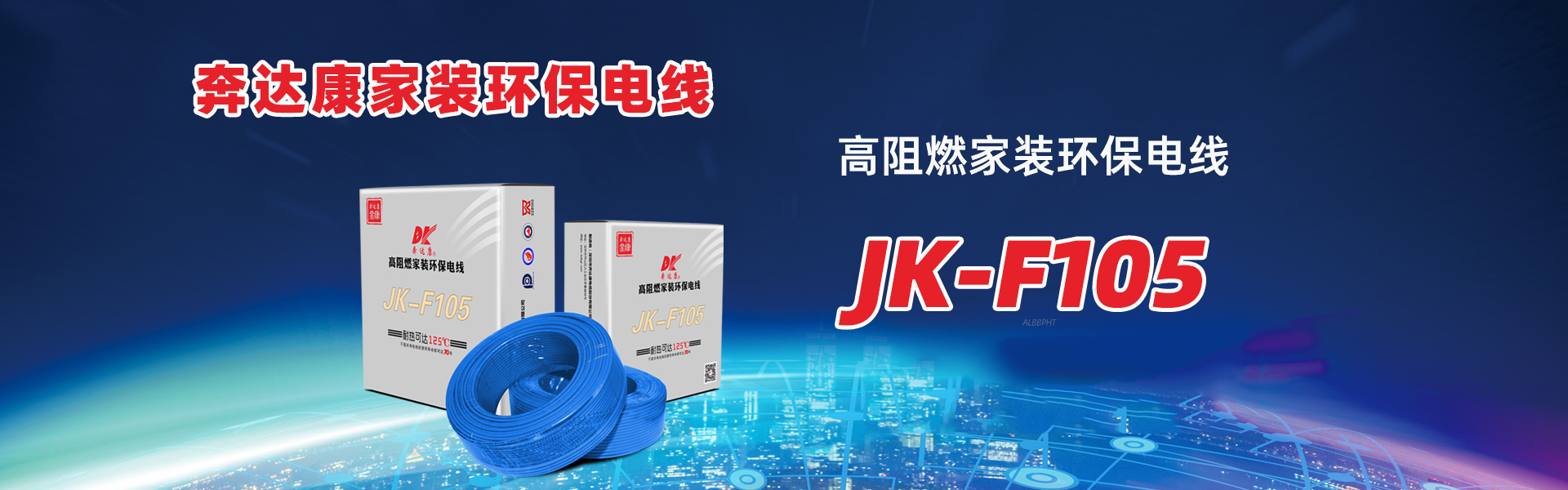 奔達康電線